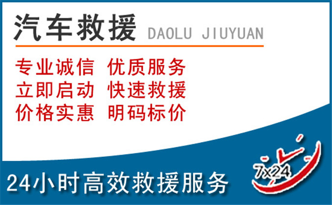 汾阳汽车救援