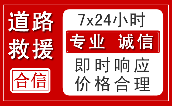 汾阳新能源汽车救援 汾阳新能源汽车救援